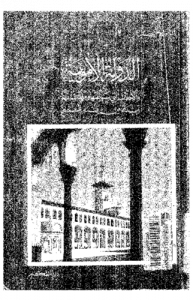 الدولة الأموية والأحداث التي سبقتها